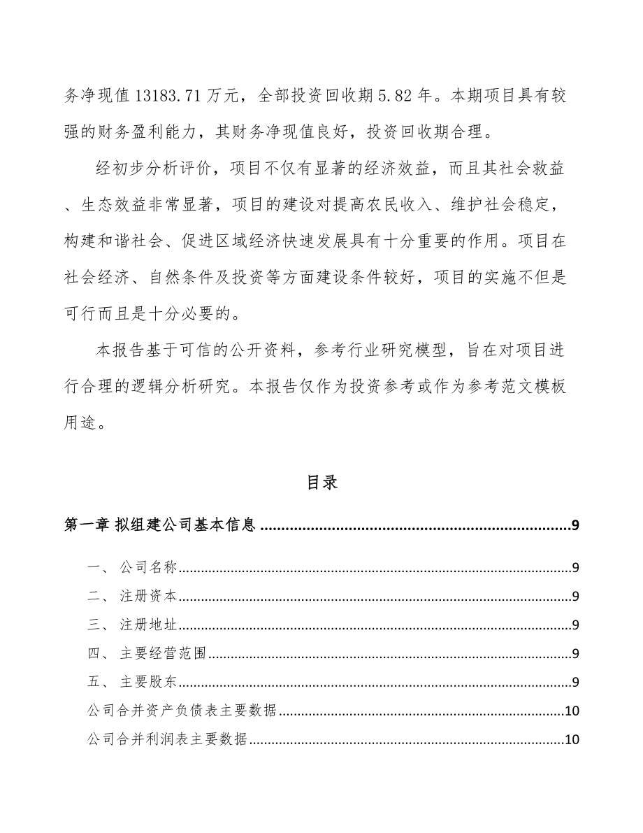 大同关于成立矿渣微粉公司可行性研究报告.docx_第3页