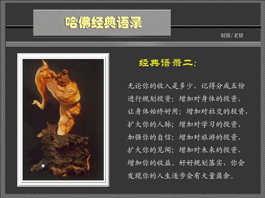 百年哈佛经典语录1.ppt_第3页