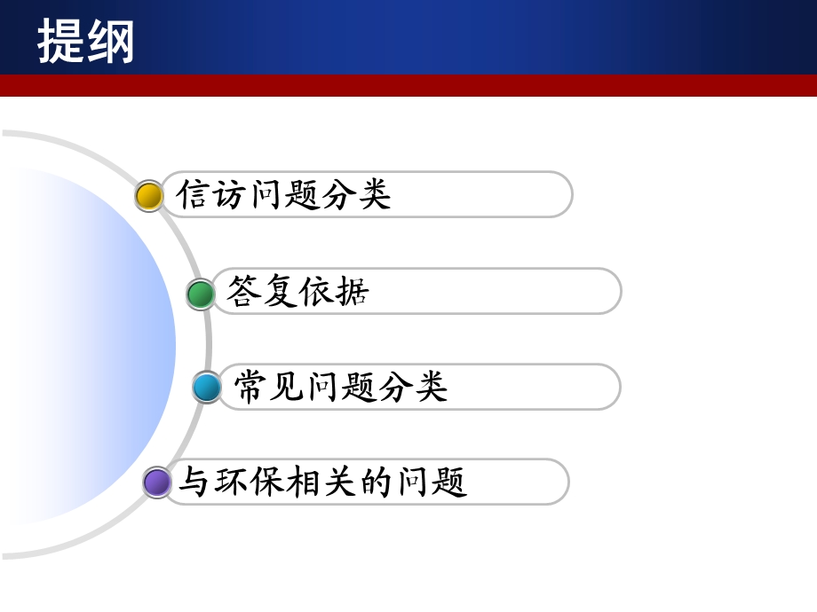 常见信访问题及答复依据(5.27).ppt_第2页