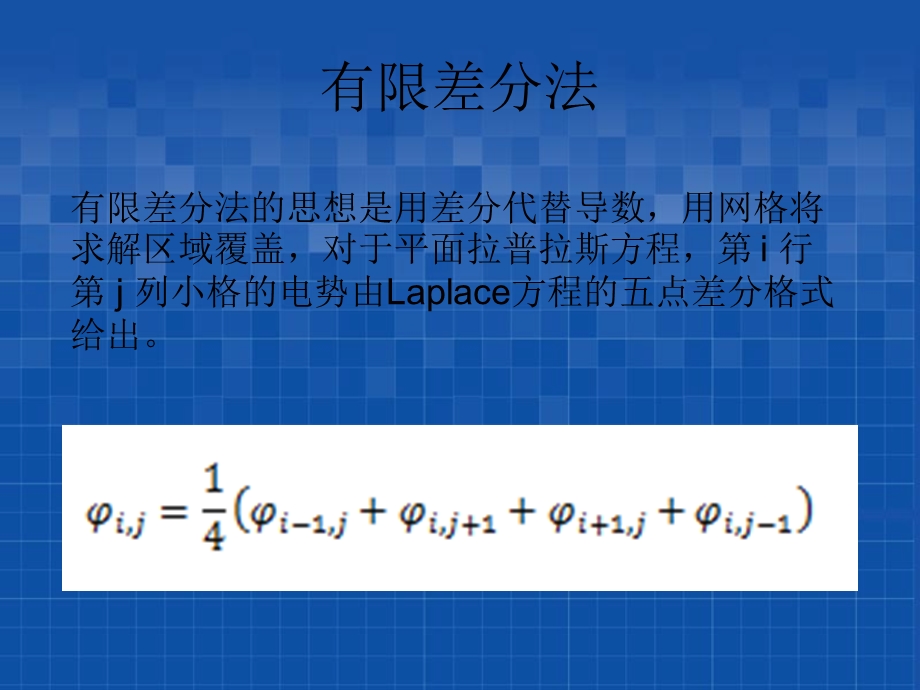 电磁学教学资料-有线差分法公式推导.ppt_第1页