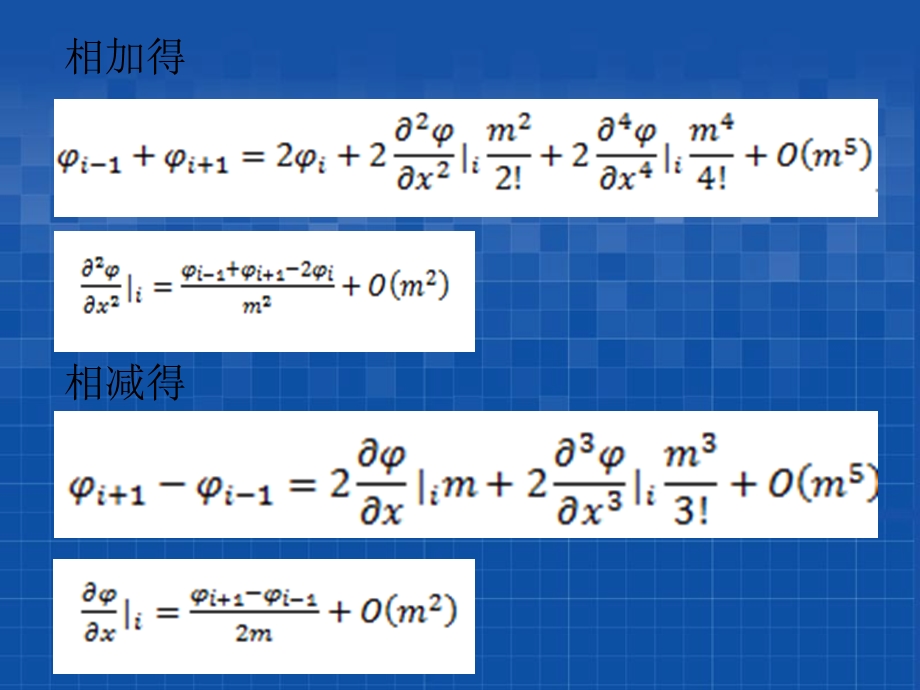 电磁学教学资料-有线差分法公式推导.ppt_第3页