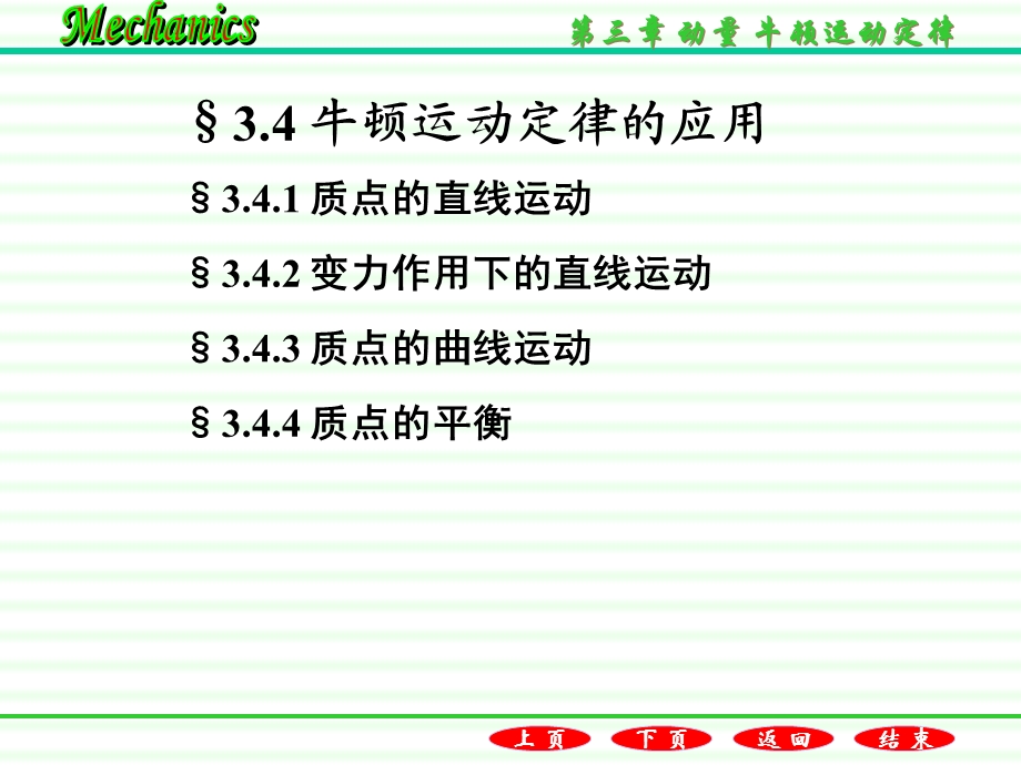 牛顿运动定律的应用.ppt_第1页