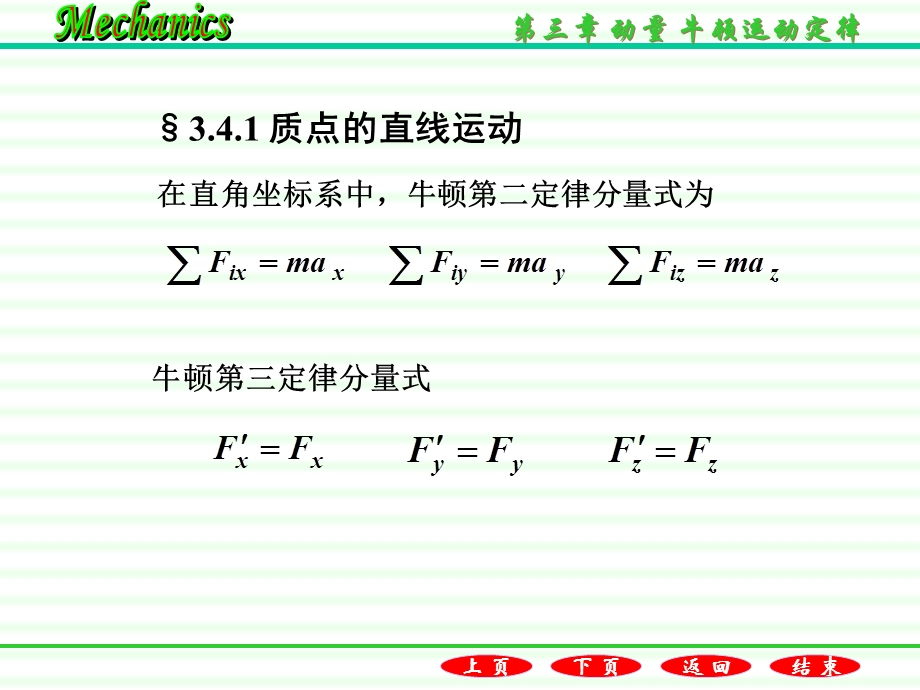 牛顿运动定律的应用.ppt_第3页