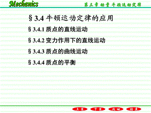 牛顿运动定律的应用.ppt