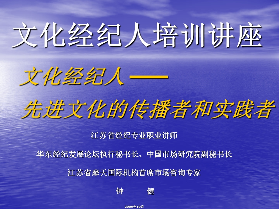 文化经纪人培训讲座幻灯片定.ppt_第1页