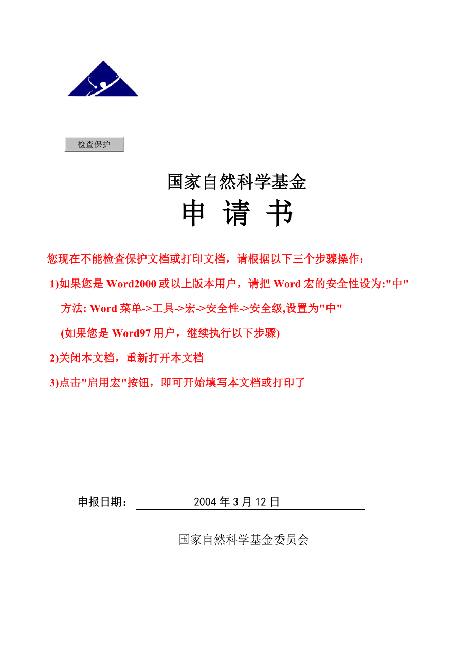 2004年国基金青年项目中标申请书 ω3多不饱和脂肪酸对树突状细胞成熟及其细胞内信号传导通路影响的研究.doc_第1页