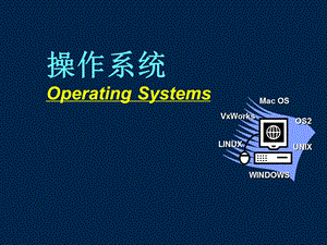 操作系统课件os02进程同步.ppt