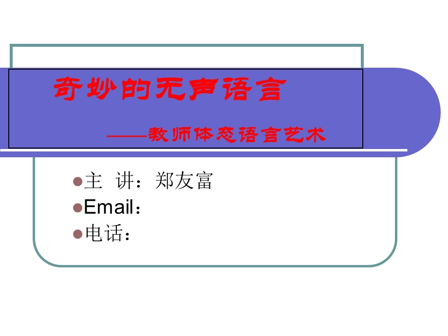 教师体态语言艺术.ppt_第1页