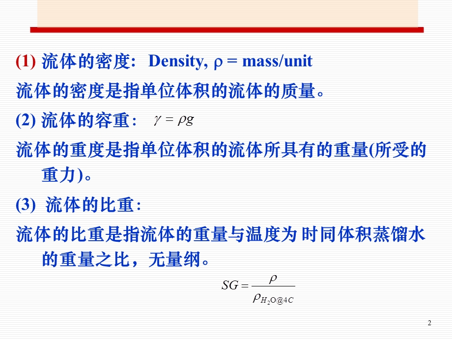 流体力学复习sdu.ppt_第2页