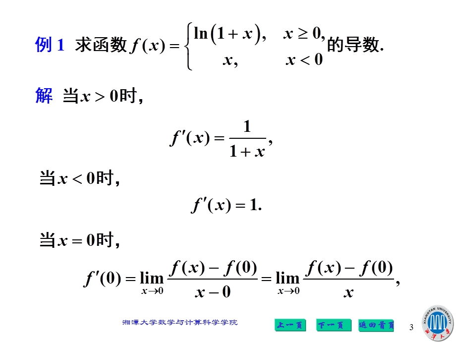 1.4.5分段函数的求导法则.ppt_第3页