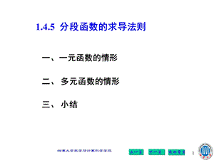 1.4.5分段函数的求导法则.ppt