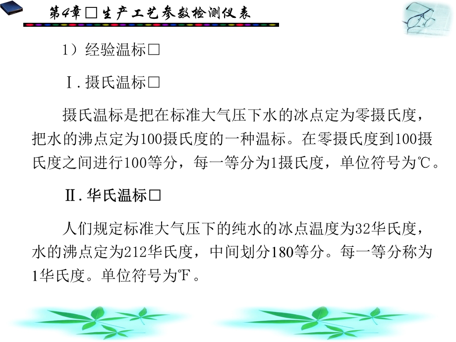 生产工艺参数检测仪表.ppt_第3页