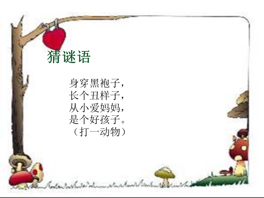 乌鸦喝水课件.ppt_第2页