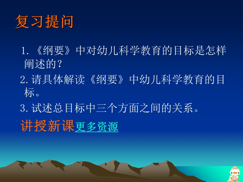 幼儿科学教育的内容.ppt_第2页