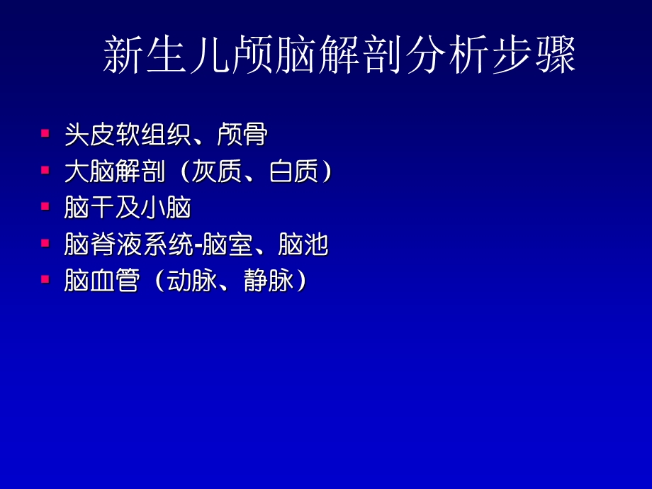 新生儿颅脑MRI讲座.ppt_第2页