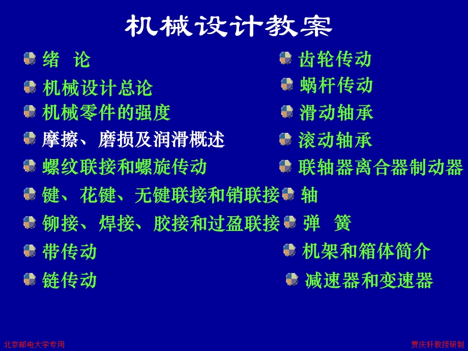 摩擦磨损及润滑概述.ppt_第1页