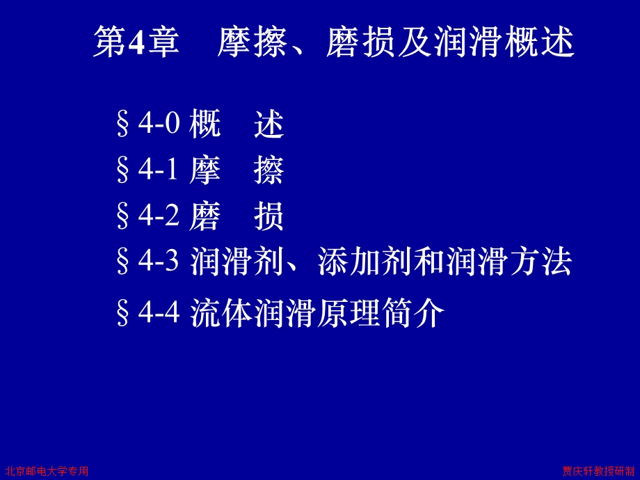 摩擦磨损及润滑概述.ppt_第2页