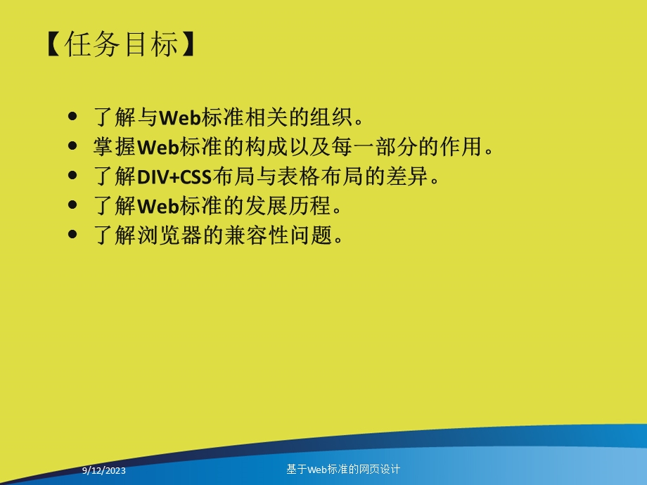 模块2Web标准及其构成.ppt_第2页