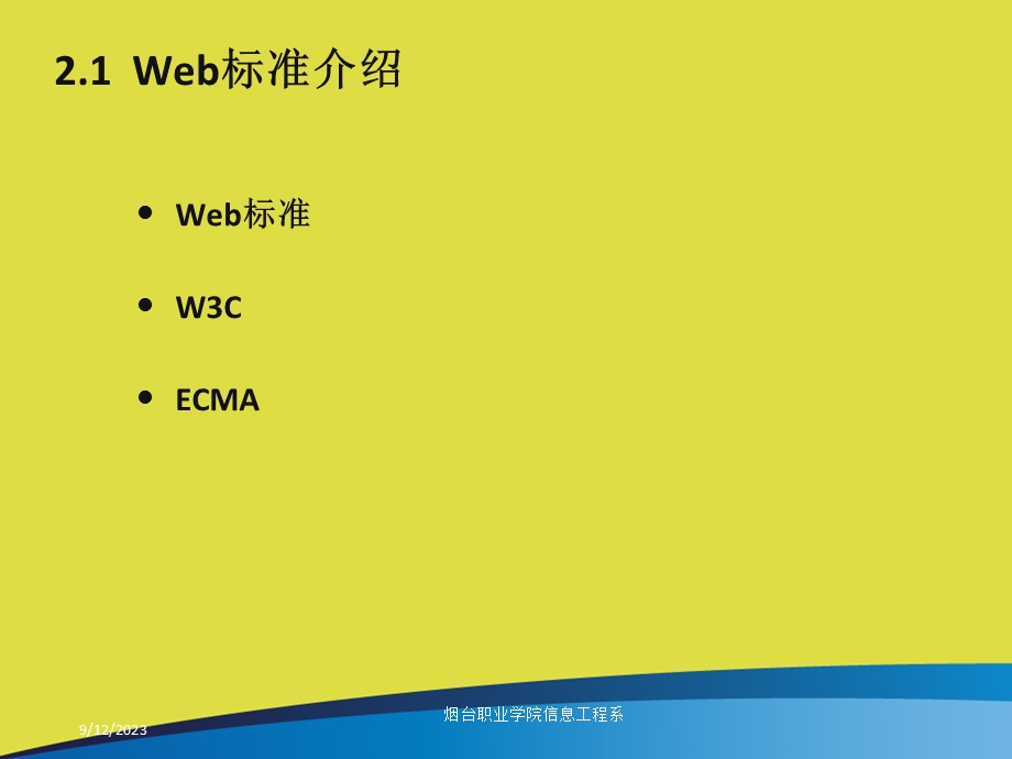 模块2Web标准及其构成.ppt_第3页