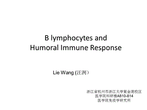 浙江大学医学免疫学经典课件免疫9、13B细胞.ppt