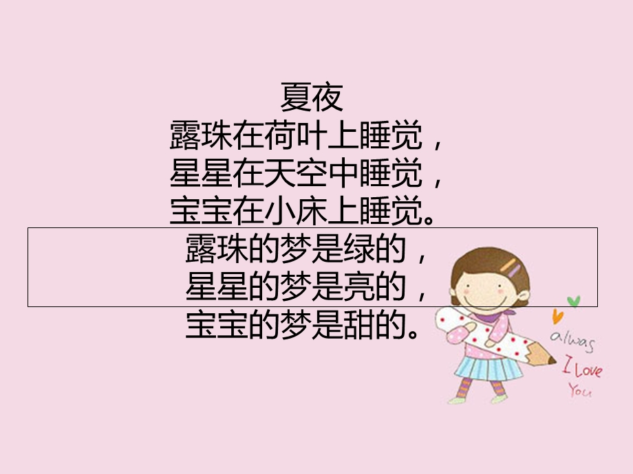 幼儿抒情诗歌朗诵.ppt_第3页