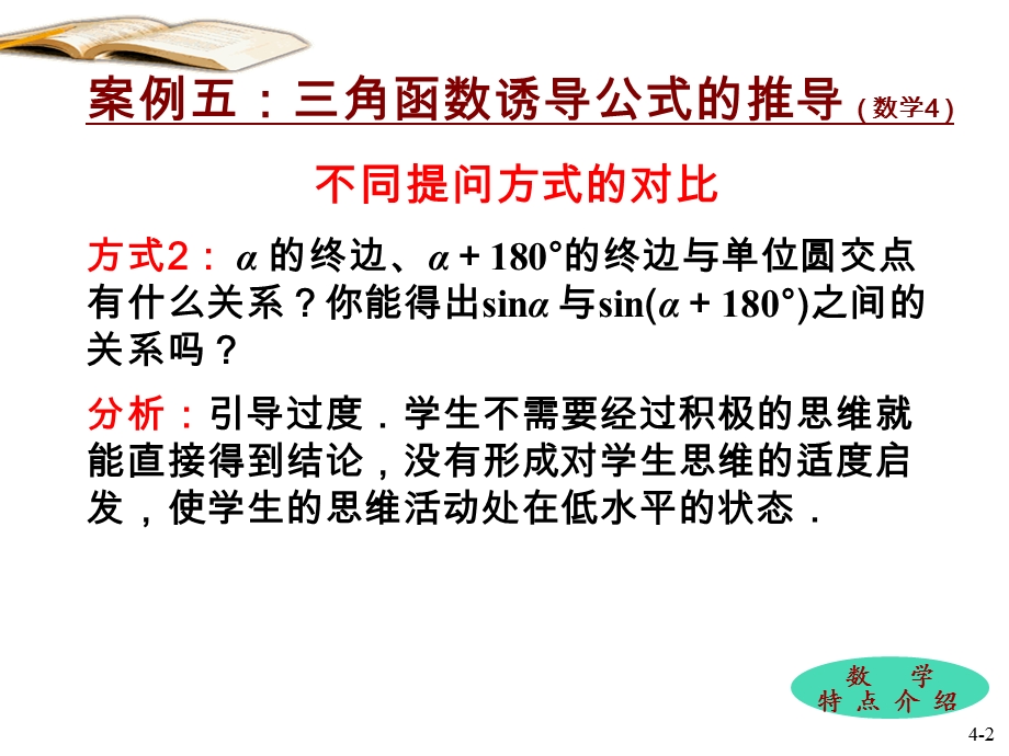 案例5三角函数诱导公式的推导.ppt_第2页