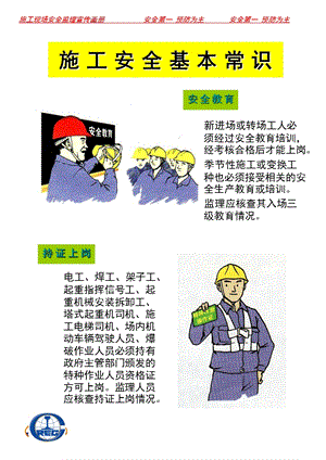 施工现场安全宣传画册.ppt