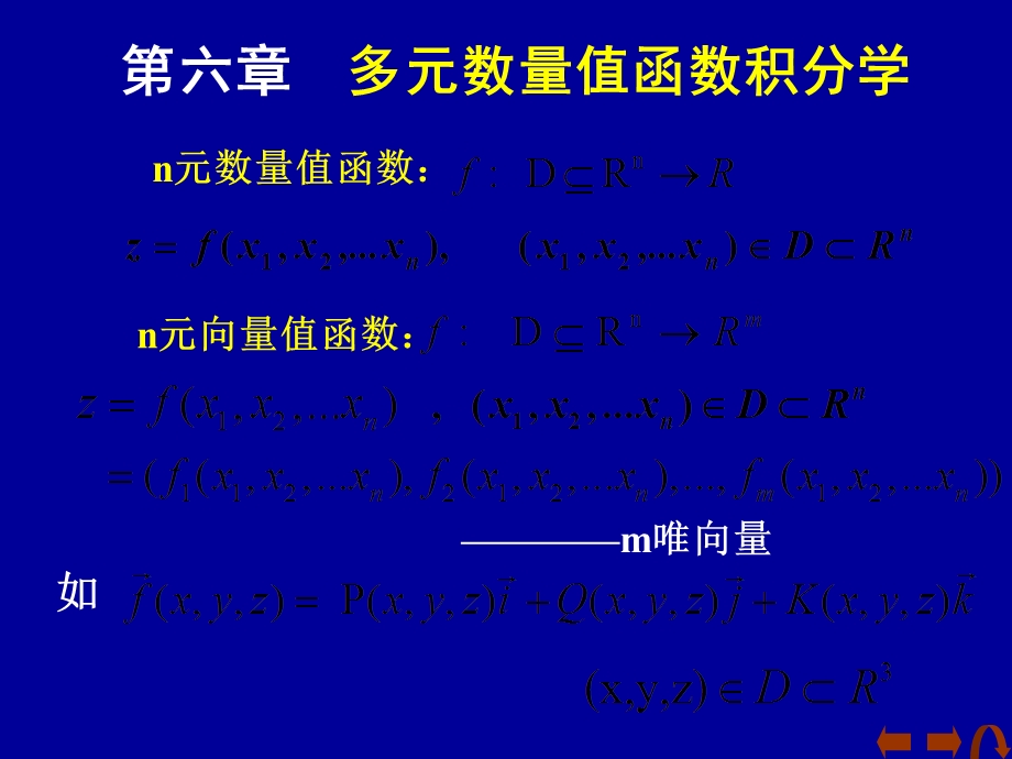 数量积分的定义与概念.ppt_第1页