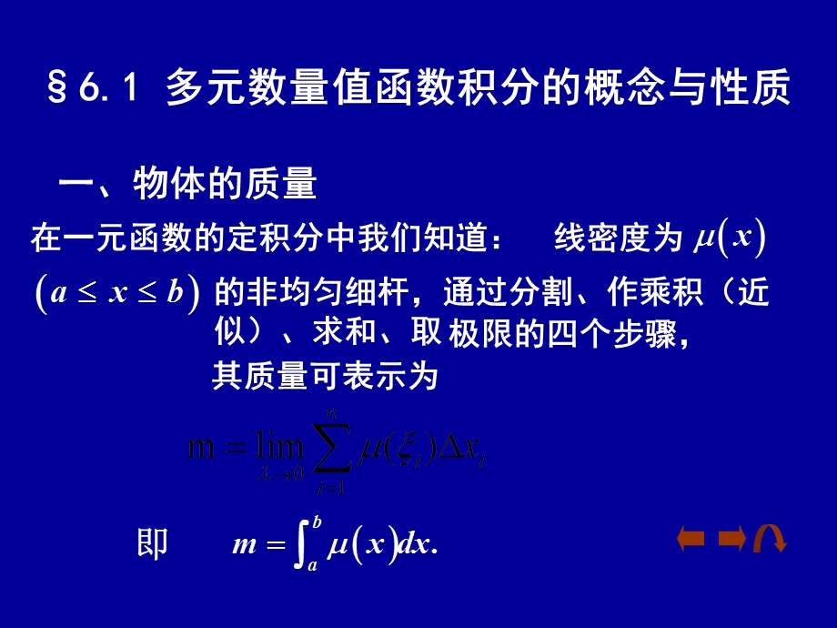 数量积分的定义与概念.ppt_第2页