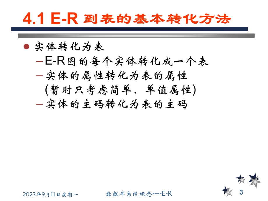 数据库设计与实现-ER转换为关系模式.ppt_第3页