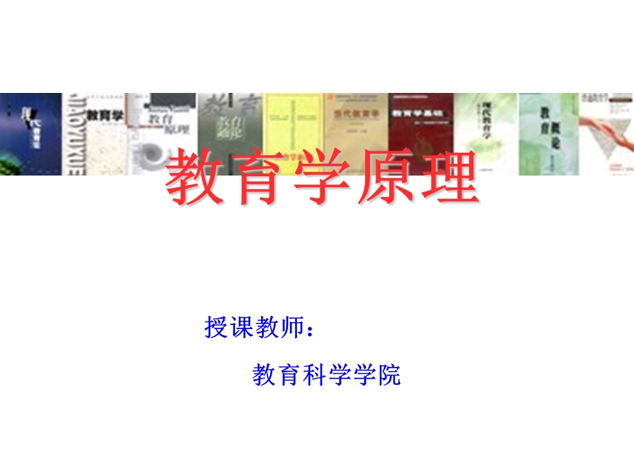 教育学第一章教师与教育学.ppt_第1页