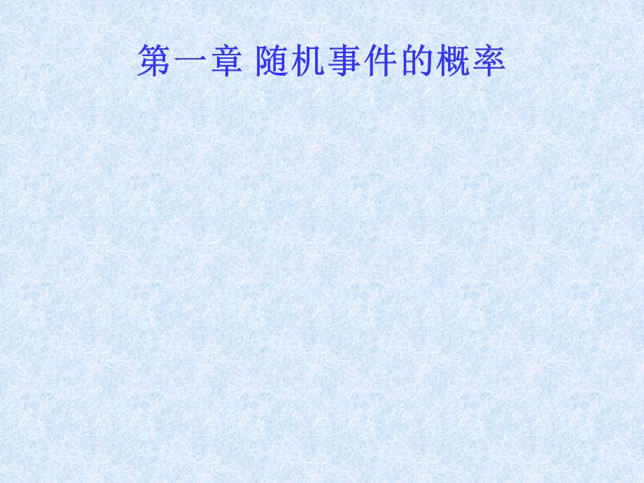 概率论与数理统计(V).ppt_第2页