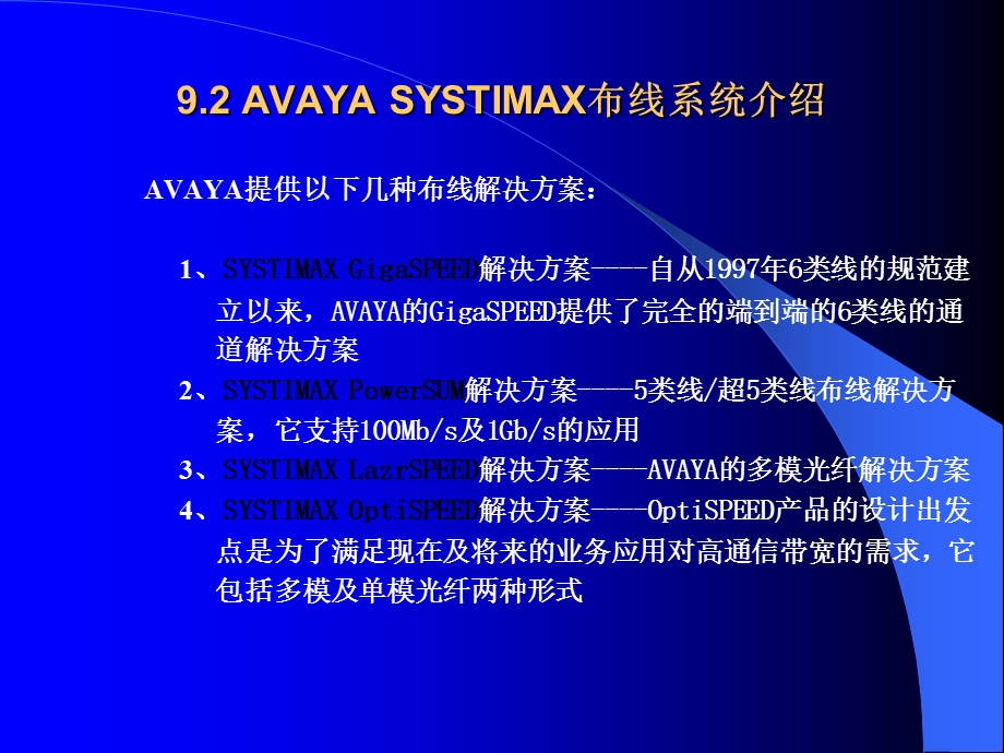 常用布线系统介绍.ppt_第3页