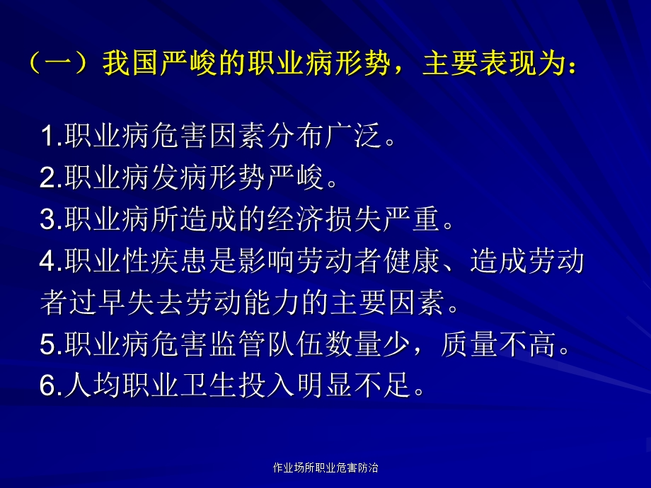 职业危害现状及23、27号文解读.ppt_第3页