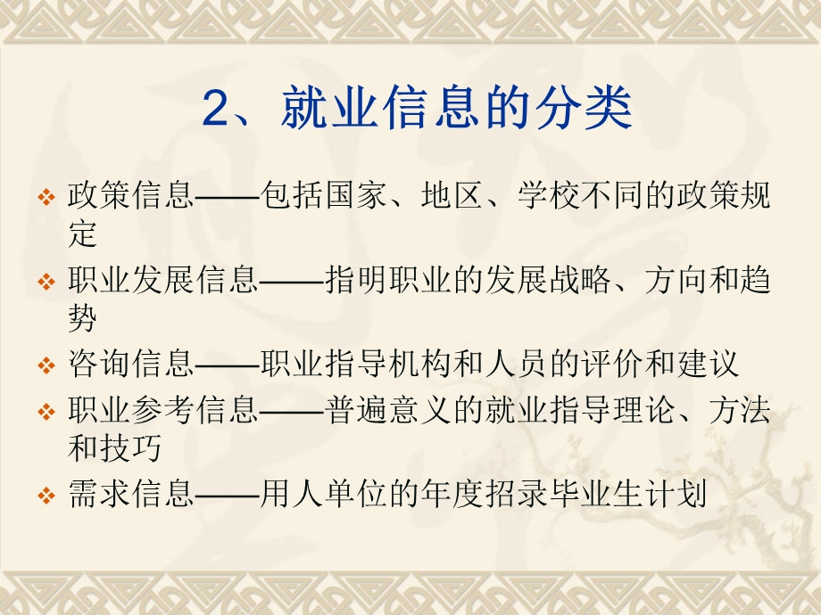 就业信息及求职技巧.ppt_第3页