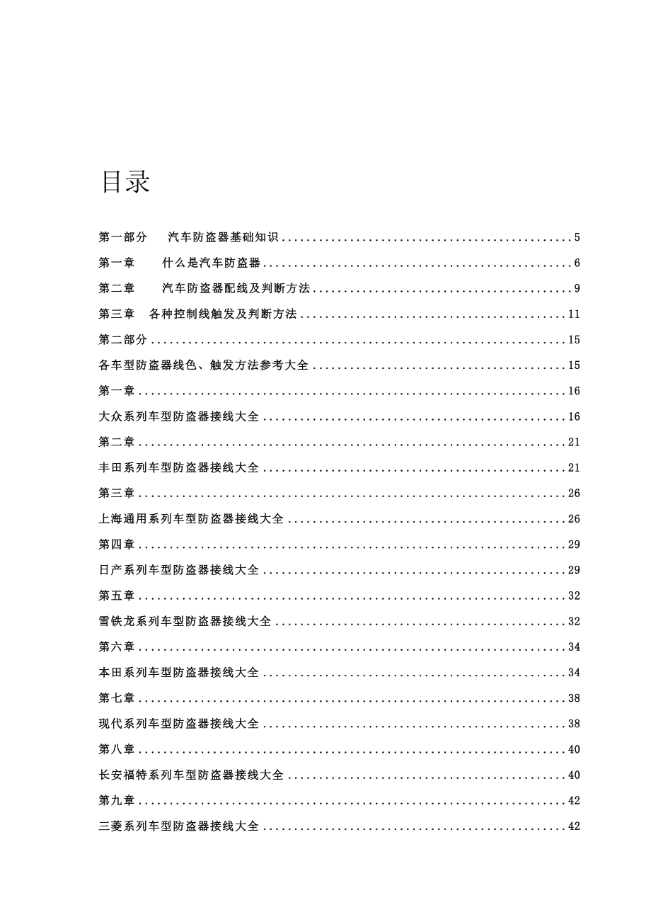 汽车防盗器接线图.doc_第1页