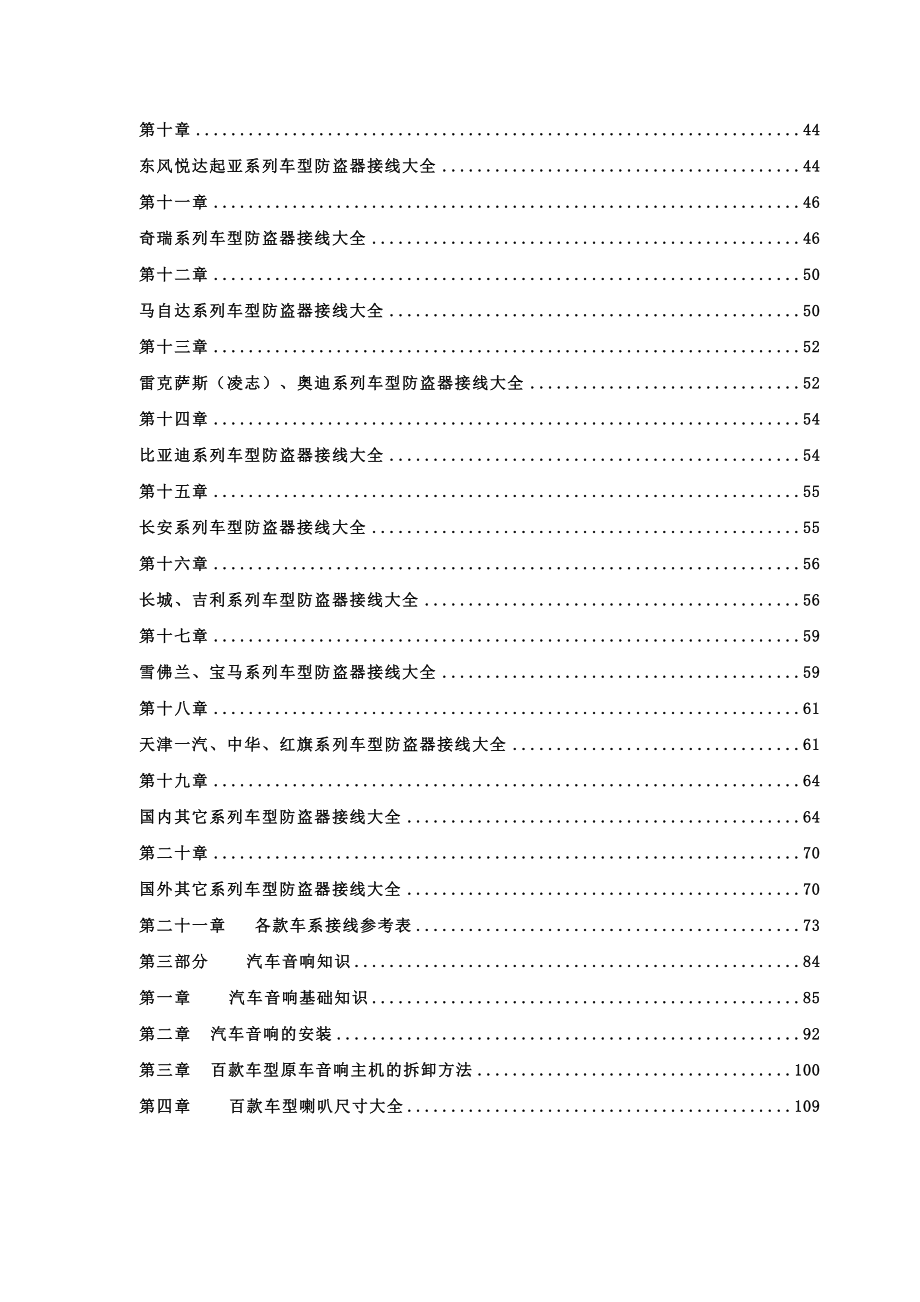 汽车防盗器接线图.doc_第2页