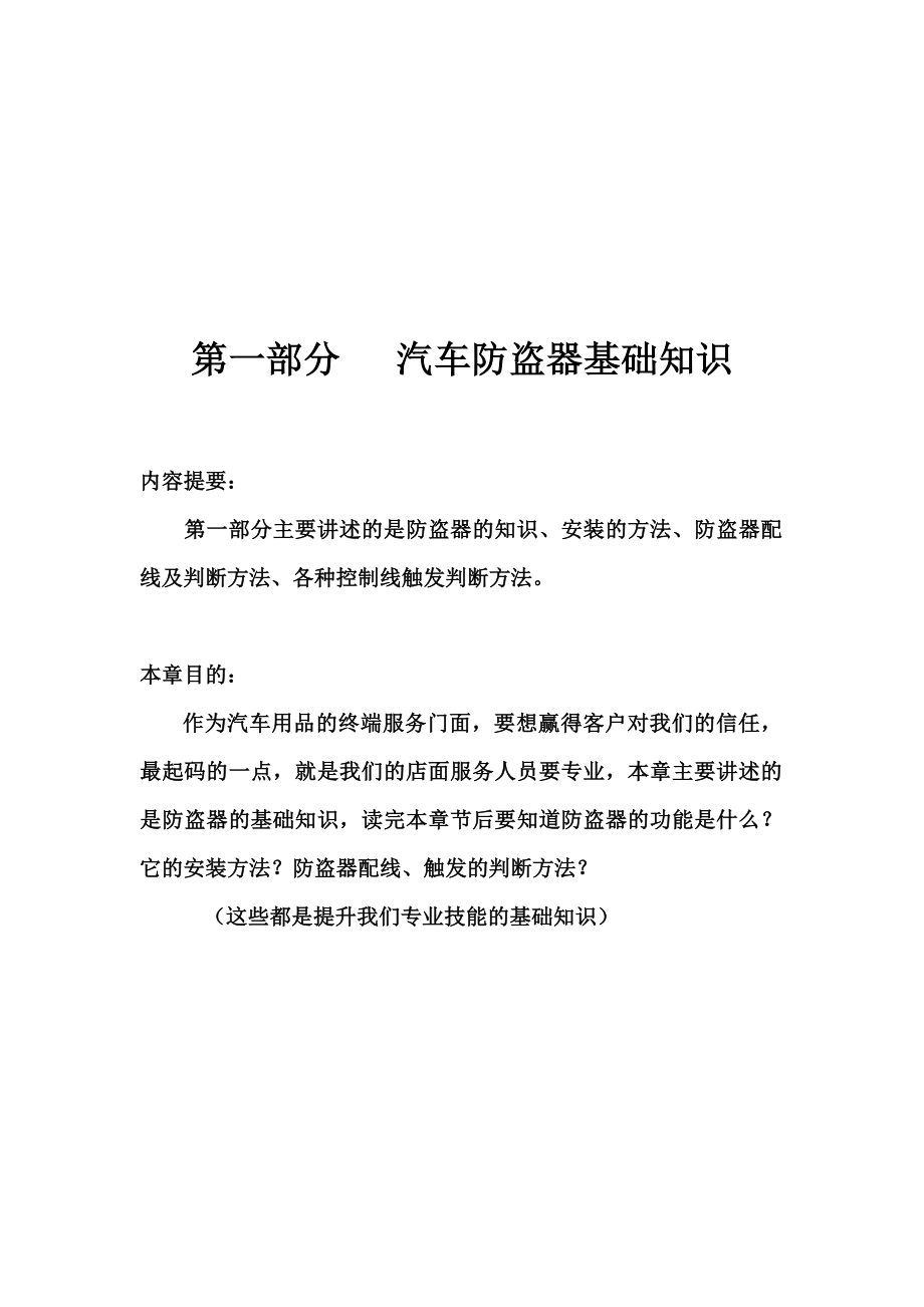 汽车防盗器接线图.doc_第3页