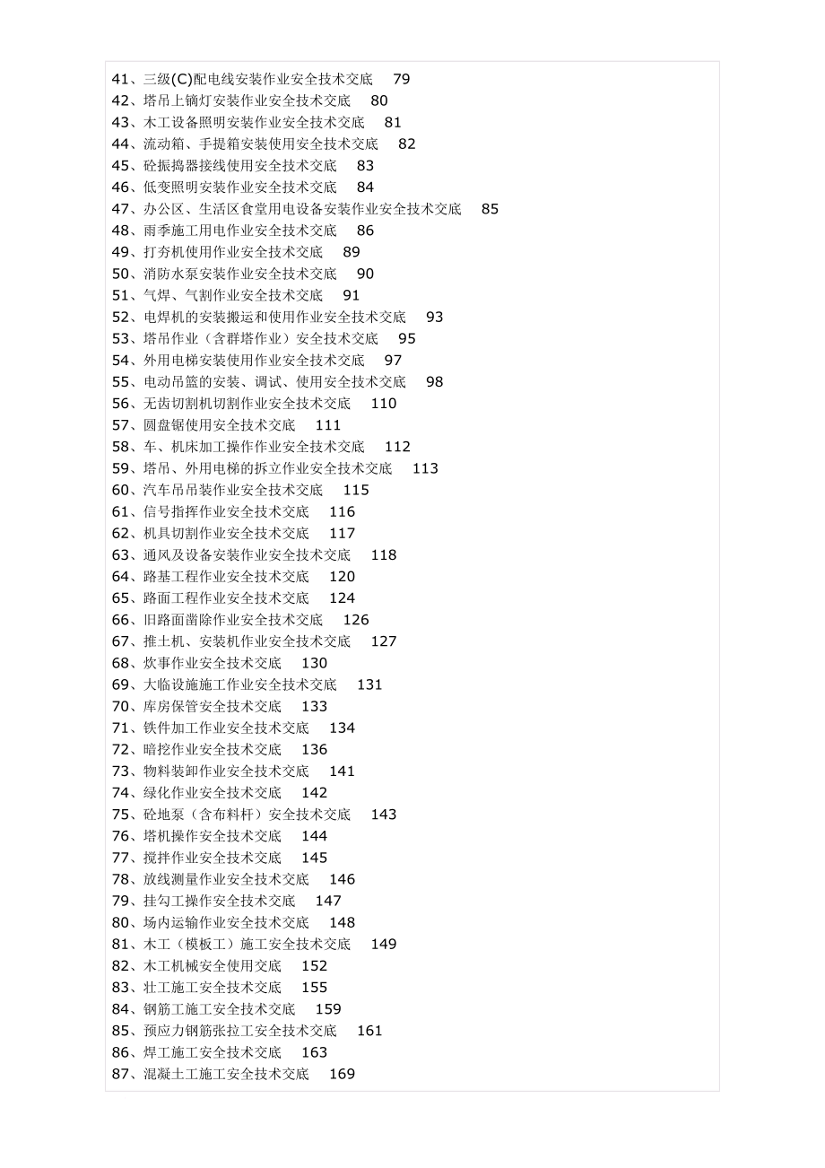 全套安全技术交底范本.doc_第2页