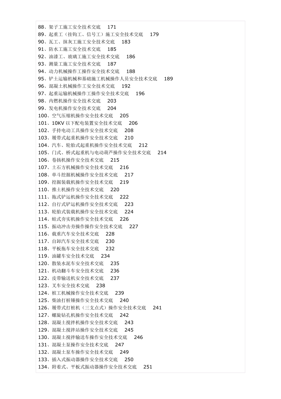 全套安全技术交底范本.doc_第3页