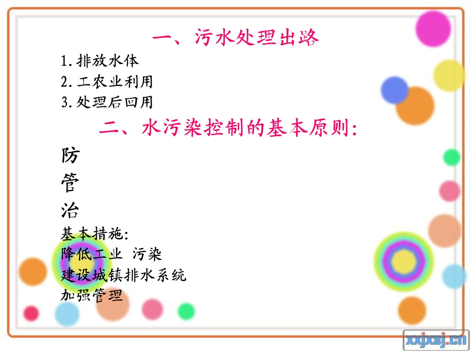 水污染控制的原则和方法.ppt_第2页