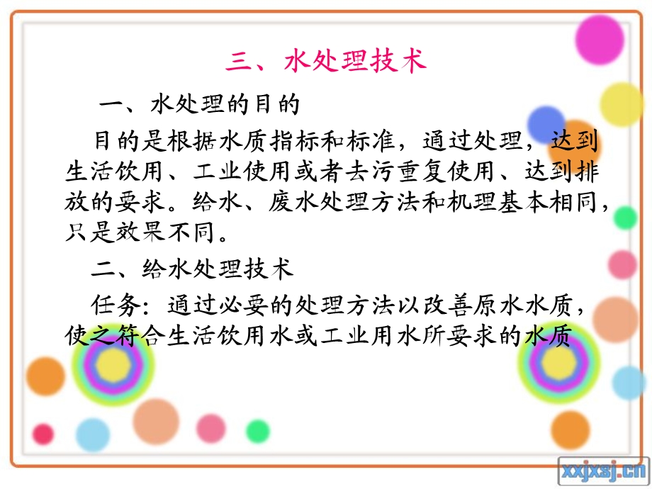 水污染控制的原则和方法.ppt_第3页