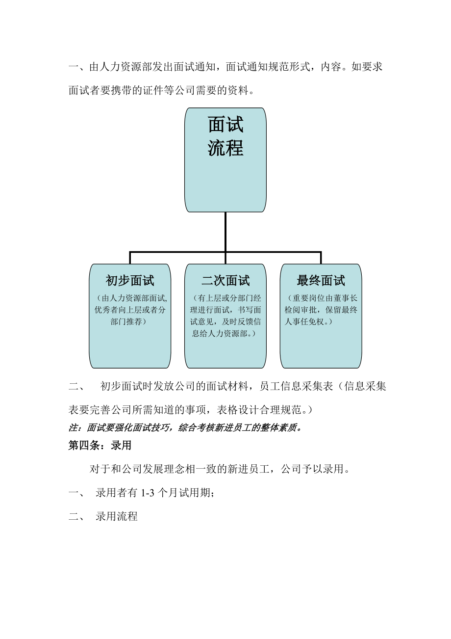 人事组织构建方案.doc_第2页