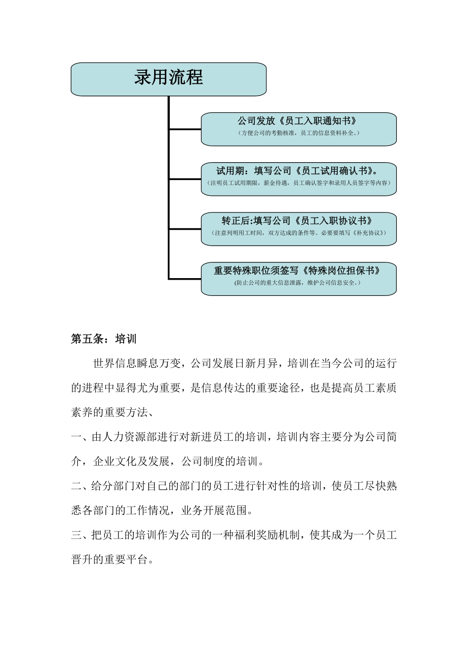 人事组织构建方案.doc_第3页