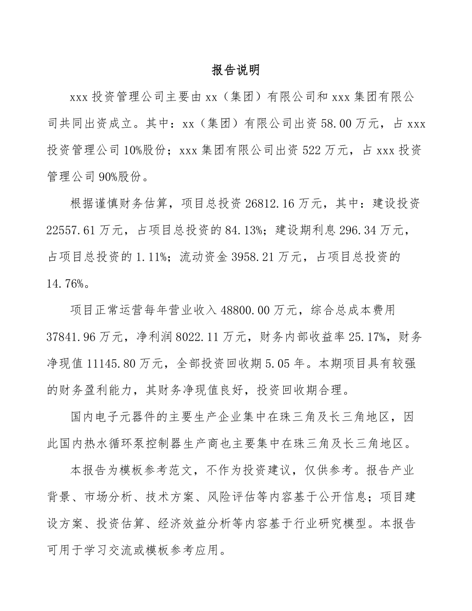 大理关于成立控制器公司可行性报告.docx_第2页