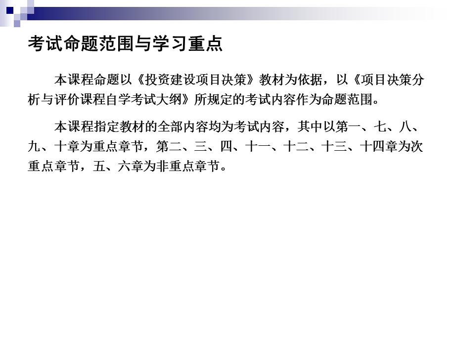 投资建设项目决策的程序和内容.ppt_第3页