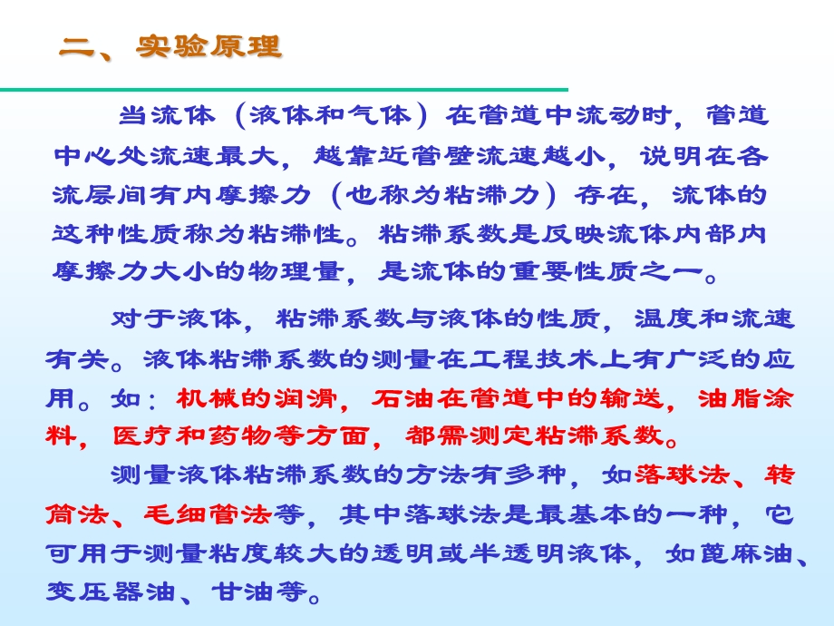 液体粘滞系数的测量.ppt_第3页