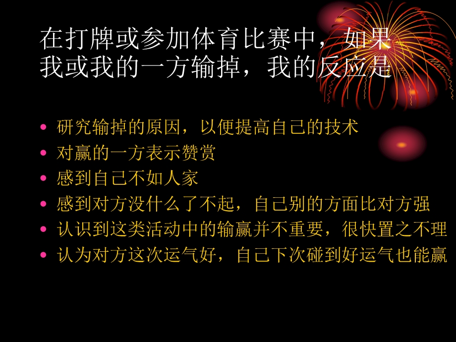 测试你的社会适应能力.ppt_第3页