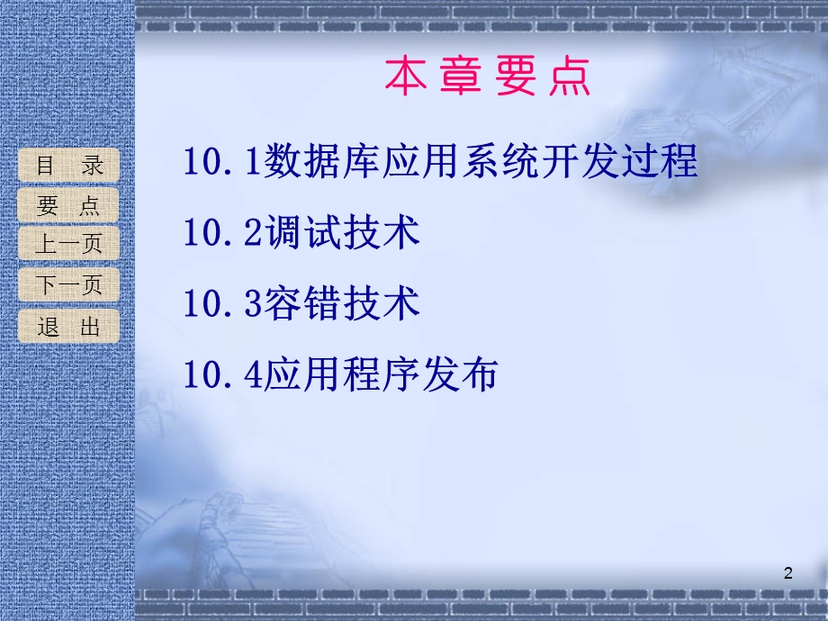 数据库应用系统开发.ppt_第2页