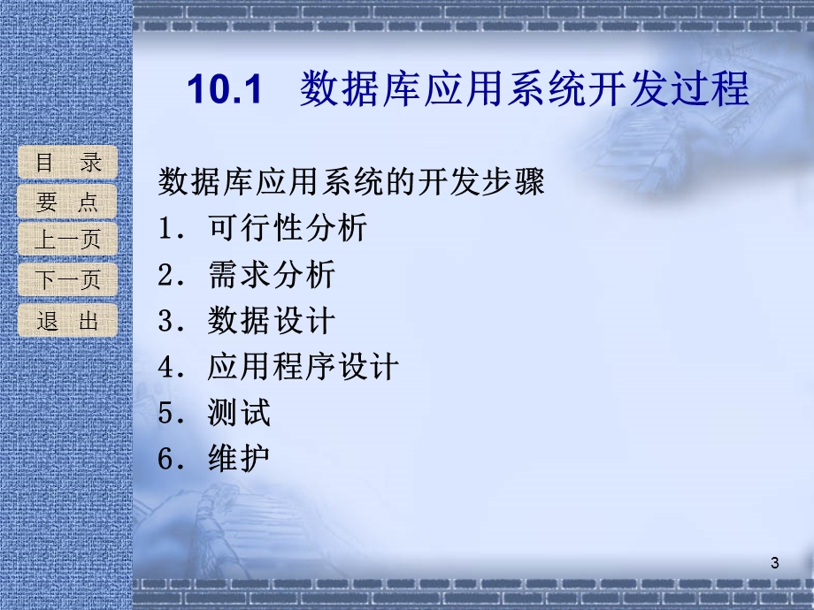 数据库应用系统开发.ppt_第3页